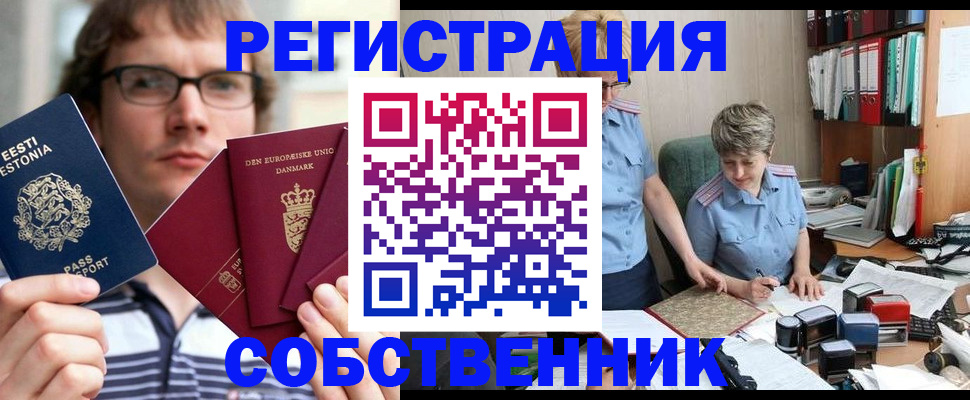 временная регистрация в квартире в Кировграде